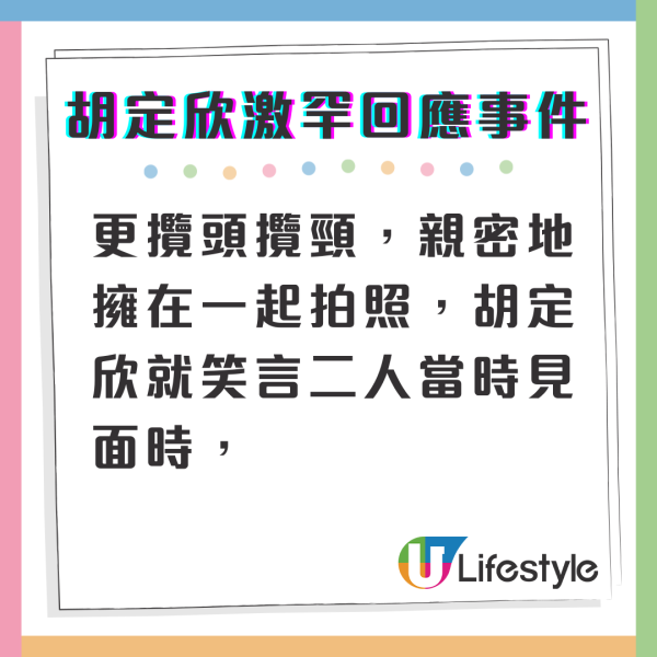 胡定欣激罕回應與楊茜堯怒啤批踭不和事件 頒獎禮上互藐畫面流傳多年至今  第3张