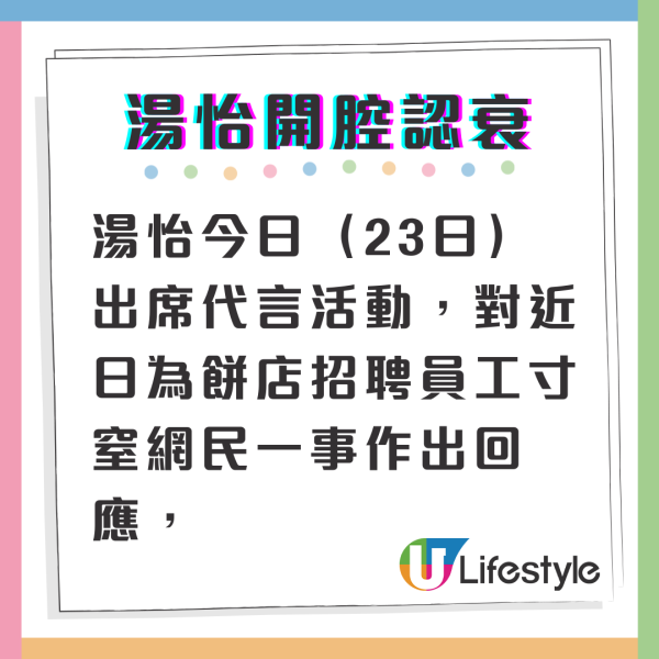 湯怡餅店請唔到全職IG訴苦想圍爐 寸爆網民：最好唔返工都有糧出