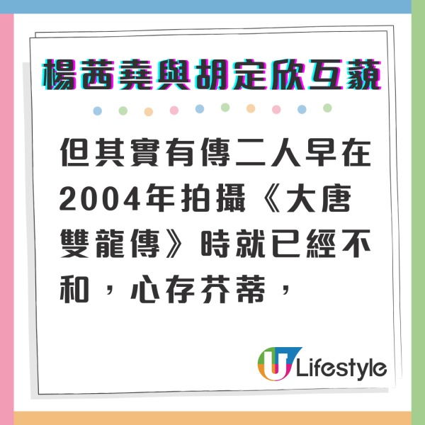 楊茜堯事隔多年首度回應批踭胡定欣小動作 親揭當年真相原來牽涉另一位女藝人  第2张