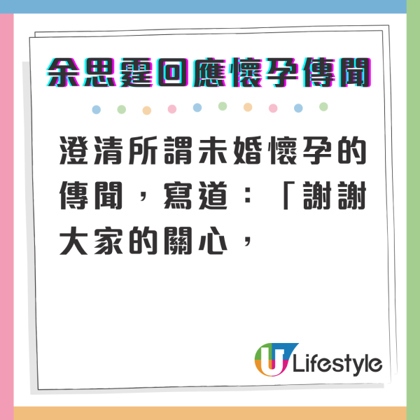 前華姐冠軍余思霆肚凸凸被傳懷孕 IG親自回應：「謝謝大家的關心」